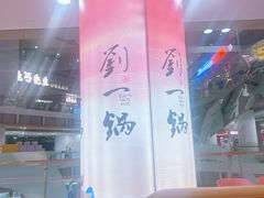 -刘一锅筋头巴脑(大悦城C店)