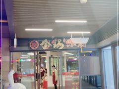 门面-金锅小厨(乐活街店)
