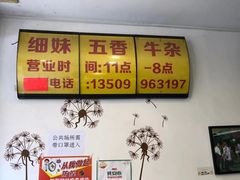 -细妹五香牛杂(步行街店)