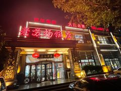 -老苏扬饭店
