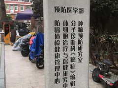 -中山大学附属肿瘤医院体检中心
