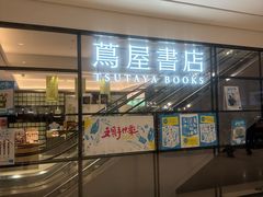 -茑屋书店(天目里店)