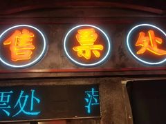 -萍姐火锅·公路夜市(南京新街口店)