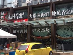 -船梆煮•蒸汽海鲜·生腌干蒸(五四广场店)