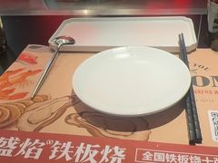 -盛焰铁板烧(王府井店)