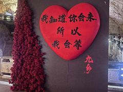 -九乡风景区