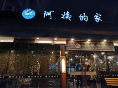 门面-郑阿姨的家·이모네·韩料&烤肉(武川路店)