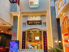 门面-点都德(北京路贰店)