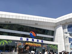景点-北京动物园