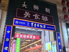 -北京前门大栅栏