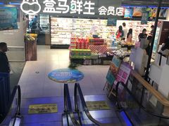 -盒马鲜生(189购物中心店)