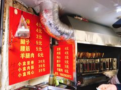 -王记西鎮电烤肉(汶上路店)