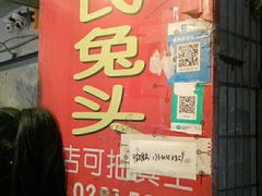 -邓氏兔头