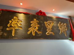 -山西会馆·晋菜·晋商宴·牌匾博物馆(胜利东街店)