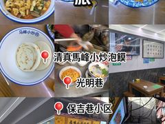 -清真馬峰小炒泡饃