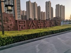 -木塔寺遗址生态公园