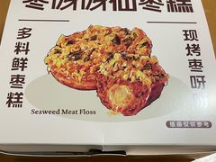 -枣呀呀仙枣糕(深圳前海壹方城店)