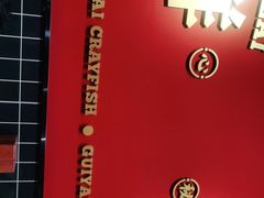 -华仔龙虾(永乐路总店)