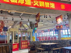 -懂食汇自助火锅