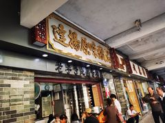 -達揚原味燉品(文明路店)