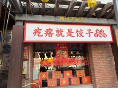 -耀州第一碗