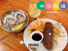 -羽深肉铺 Steak & Wine