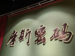 -摩斯密码·实景搜证换装沉浸密室剧本杀