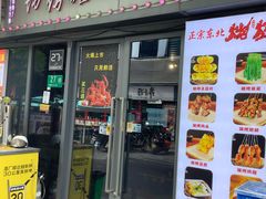 -正通记·哈尔滨烧烤·炭烤鸽子(七宝万科国际店)