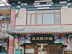 -耳朵眼炸糕(鼓楼店)