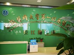 -安徽医科大学第一附属医院(绩溪路院区)