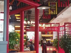 大堂-蛙一刀·麻椒鱼火锅(金仙桥店)