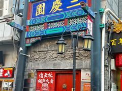 -张一元(总店)