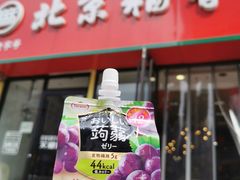 门面-北京稻香村(燕儿岛路店)