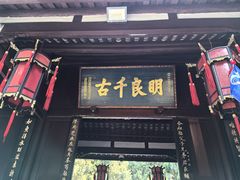 -成都武侯祠博物馆