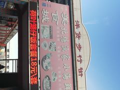 -天津洋货市场