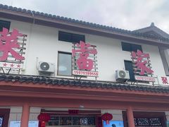 -菜当家