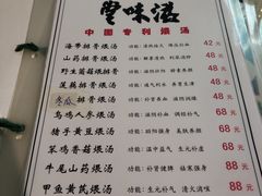 菜单-民间瓦缸煨汤館(嵩山路店)