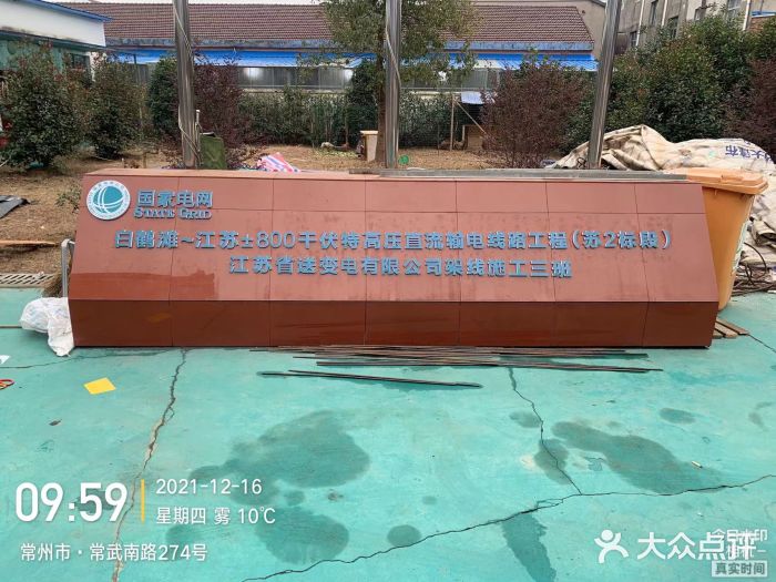 国家电网常州供电公司图片