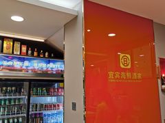 -宜宾海鲜酒家·三十年老字号