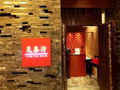 门面-丽思卡尔顿酒店-天泰轩中餐厅(大沽北路店)