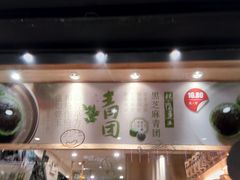 艾草青团-泸溪河桃酥(秦淮夫子庙一店)