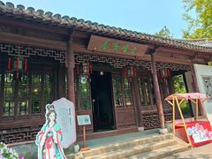 -秋霞圃