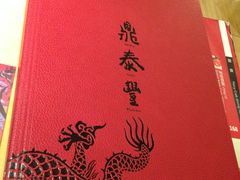 -鼎泰丰(当代商城店)