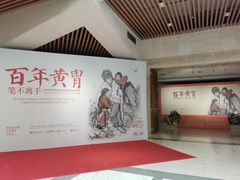 -炎黄艺术馆