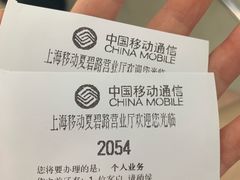 -中国移动(外高桥营业厅)