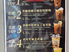 -老虎堂黑糖专壳 (尖沙咀乐道店)