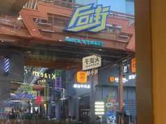 -火婆子·川小馆(扬韬科技广场店)