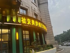 -清湘宴餐厅(秀峰山公园店)