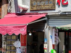 -长人馄饨铺(解放街店)