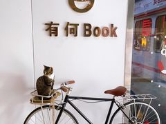 -有何Book(六堰体育馆店)